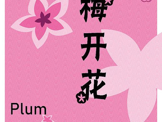 【第九天】 雕刻版画