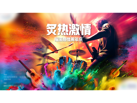 摇滚音乐色彩KV