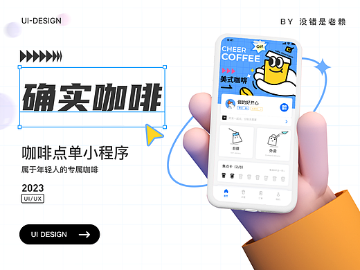 UI小程序设计——确实咖啡