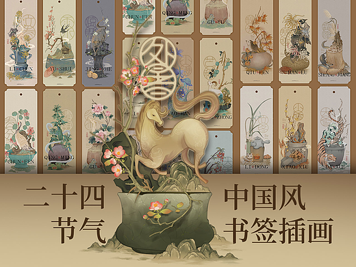 新版中国风二十四节气书签插画合集