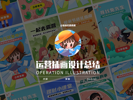 近期运营插画-风格尝试