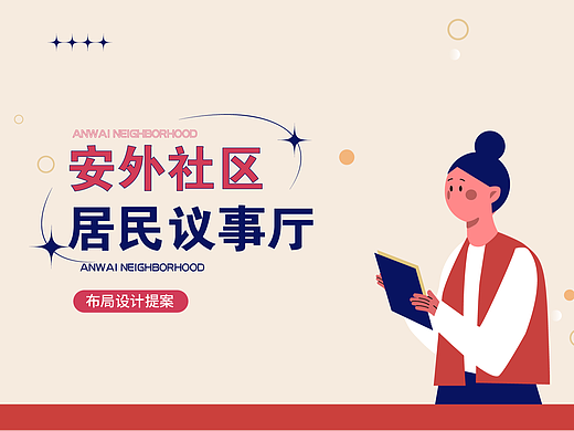 议事厅空间设计提案