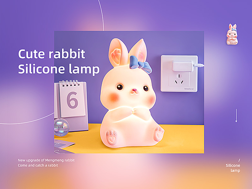 萌萌兔硅胶灯