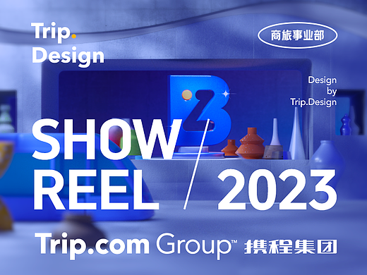 携程集团-商旅事业部 2023 Showreel