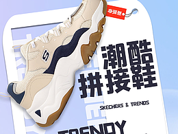 鞋子創(chuàng)意詳情頁(yè)