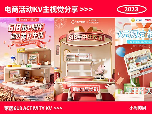 2023天猫活动kv海报分享