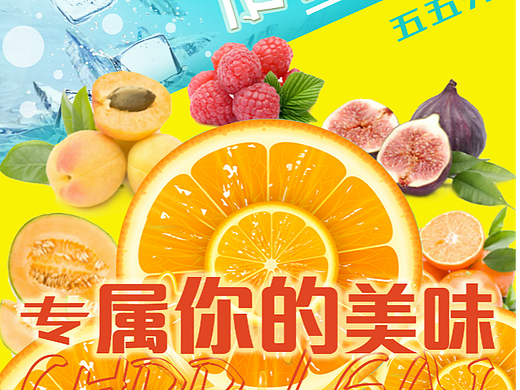 夏天的水果派（个人主页-ZNjE0NDAzNzY=） - 海报 - 站酷设计师李大科Dk原创素材 - 站酷ZCOOL