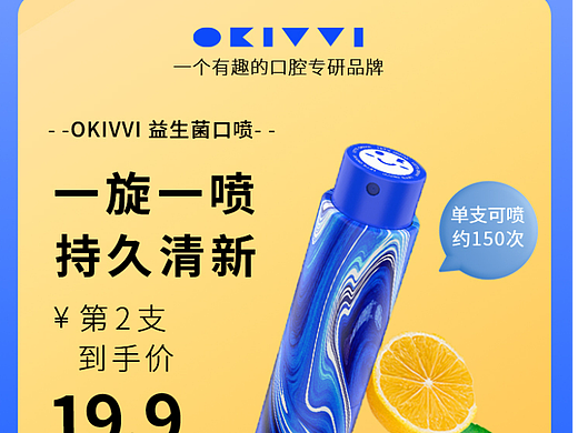 OKVVI口喷（柠檬）
