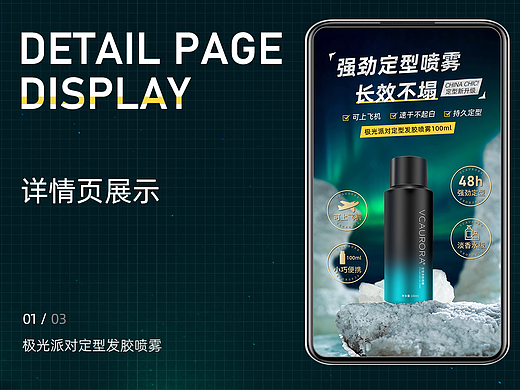 护肤造型品发胶喷雾详情页