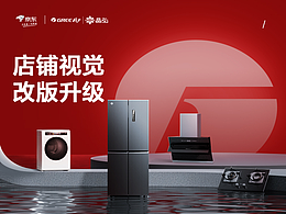 格力冰洗店铺视觉升级