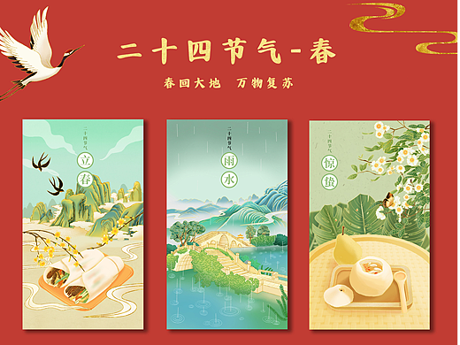 国风二十四节气美食插画-春季的四个节气
