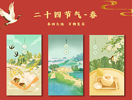 二十四节气美食