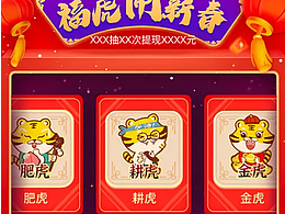 互动游戏-福虎闹新春集卡