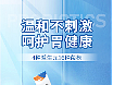 电商淘宝益生菌粉产品详情页描述