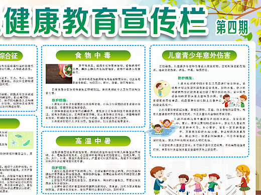 健康教育宣传栏