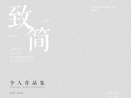 2022个人作品集