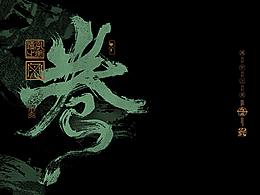 字体