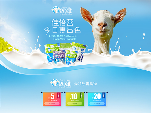 进口羊奶粉电商页面