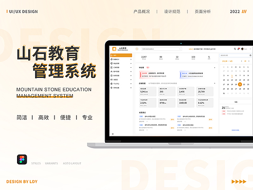 B端-山石教育后臺管理系統(tǒng)（個(gè)人主頁-ZNTkyNzA0OTI=） - 其他UI - 站酷設(shè)計(jì)師Ldy的大龍蝦原創(chuàng)素材 - 站酷ZCOOL