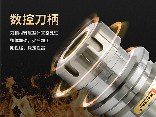 数控刀柄淘宝详情 电商详情页 工业产品