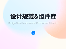 设计规范