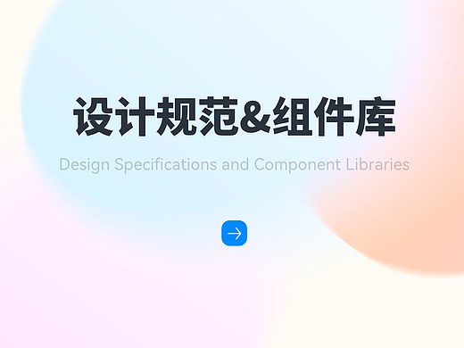 B端管理系统【设计规范】