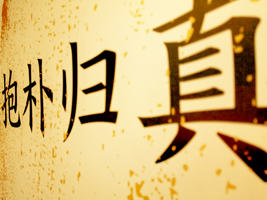 朴真堂