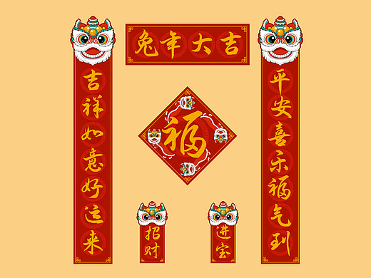 打卡07-兔年醒狮春联