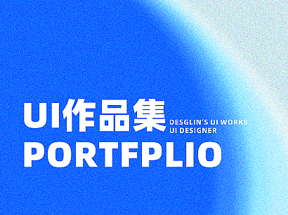 UI作品集