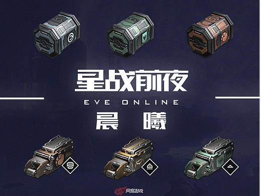 【游戏美术外包】-网易-《EVEONLINE》-写实图标