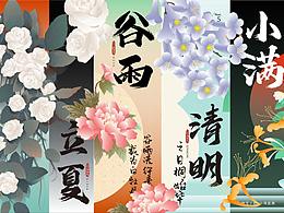 二十四节气之清明、谷雨、立夏、小满