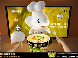 「白象汤好喝」幸福就是一碗真材实料的好面