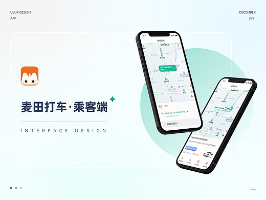 麦田打车 出行APP设计【乘客端、司机端】