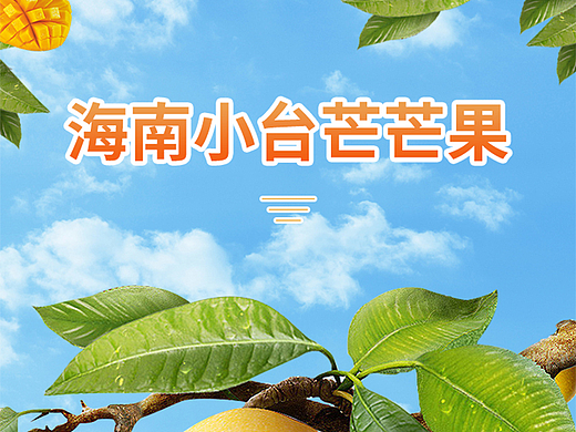 芒果详情案例分享