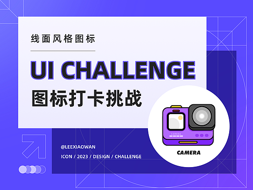 UI圖標(biāo)打卡挑戰(zhàn)DAY05（個人主頁-ZNjUwMTU3MzI=） - 圖標(biāo) - 站酷設(shè)計師李小琬原創(chuàng)素材 - 站酷ZCOOL