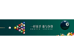 臺球室內(nèi)貼畫