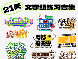 字体设计
