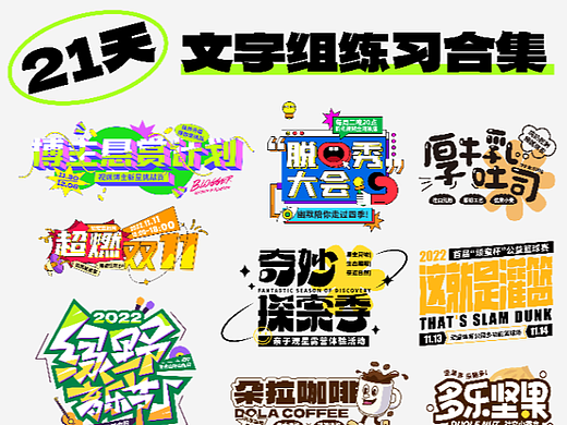 21天文字组合集