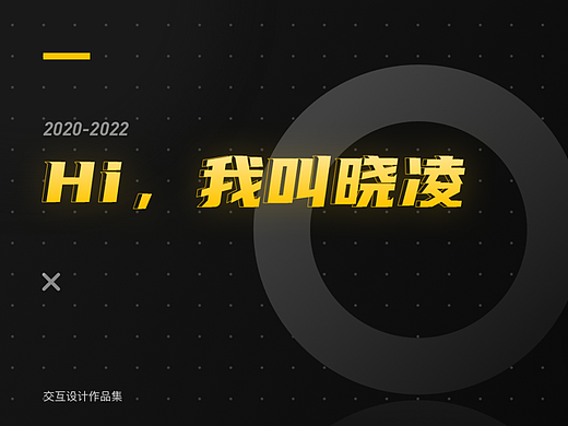 2020-2022交互作品集
