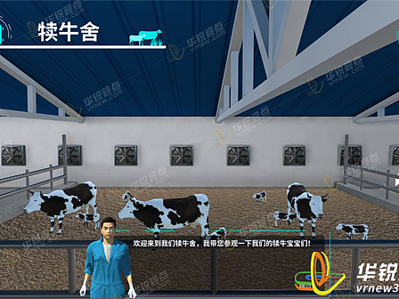 牛养殖3d虚拟仿真模拟实训系统有哪些优势？-深圳华锐视点