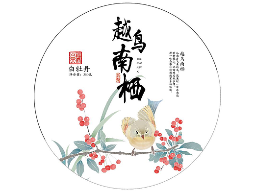 越鸟南栖