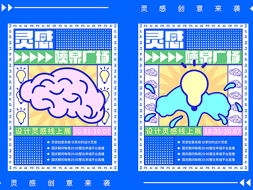 灵感喷泉广场