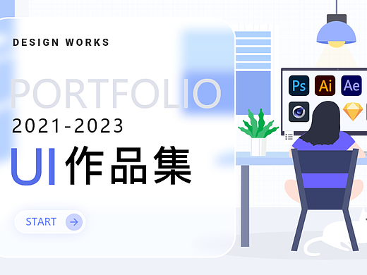 2021-2023部分作品选集
