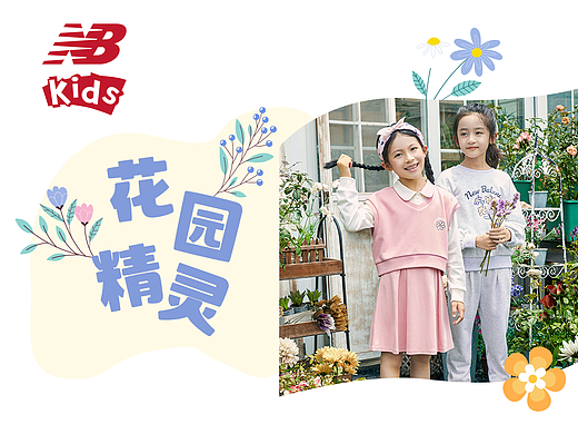 NBKIDS 0722 花园精灵系列