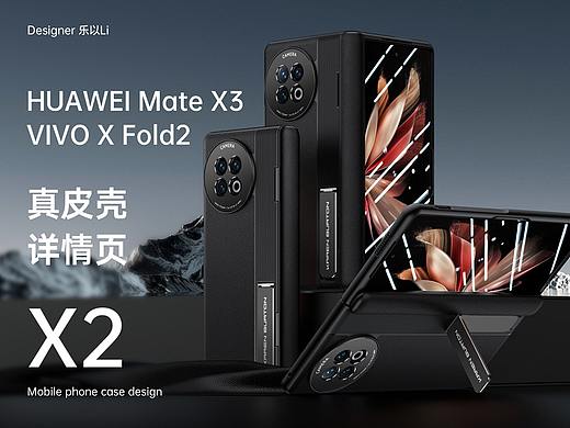 卡伦顿-HUAWEI Mate X3丨VIVO XFold2真皮手机壳详情页
