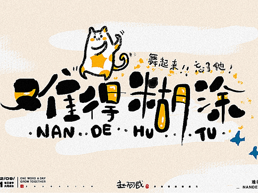 字体帮第2378篇