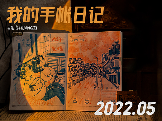 我的手帐日记】2022年5月
