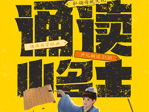 诵读小名士活动海报