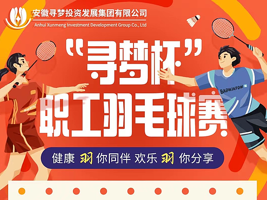 公司运动会海报