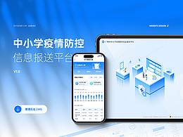 「B端项目」中小学疫情防控信息报送平台